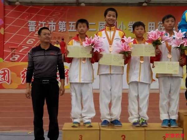 热烈祝贺新塘街道代表队参加晋江市第五十二届中小学生田径运动会获得骄人成绩