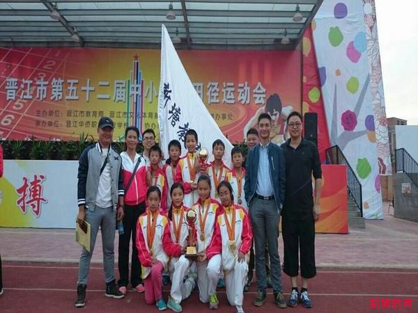 热烈祝贺新塘街道代表队参加晋江市第五十二届中小学生田径运动会获得骄人成绩
