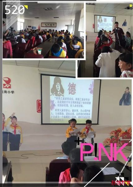 道南小学：团结友善，明礼诚信——道南小学道德讲堂活动