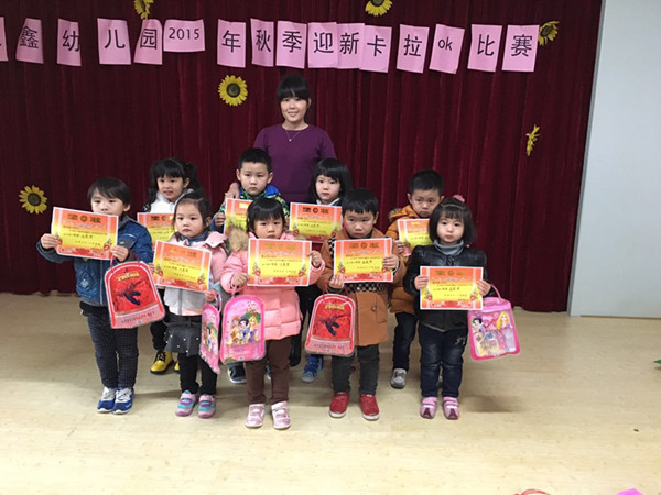 泉鑫幼儿园:泉鑫幼儿园举行2015年秋季期末表彰大会