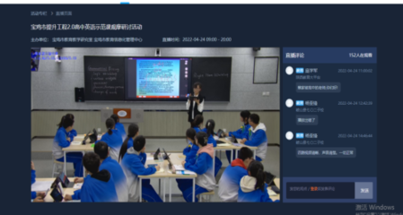 宝鸡市教育局 教研电教 宝鸡市提升工程2.0高中英语示范课线上观摩研讨活动举行