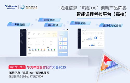 华为中国合作伙伴大会2025 拓维信息 鸿蒙 ai 产品阵容之智能课程考核平台