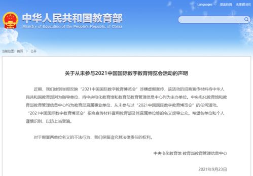 教育部 从未参与过这个 博览会 的任何活动