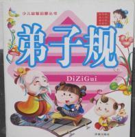 《弟子规》儿童早教书籍 益智启蒙图书 亲子教育[供应]_世界工厂网中国产品信息库