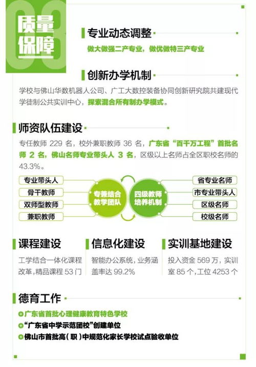 南海信息技术学校教育质量年度报告 2017年